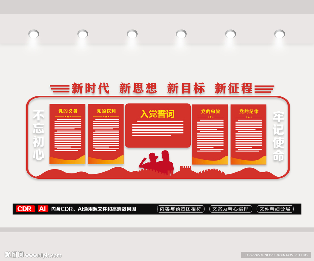 党建文化墙