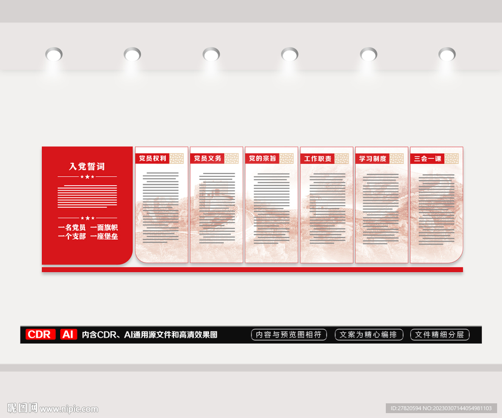 党建文化墙