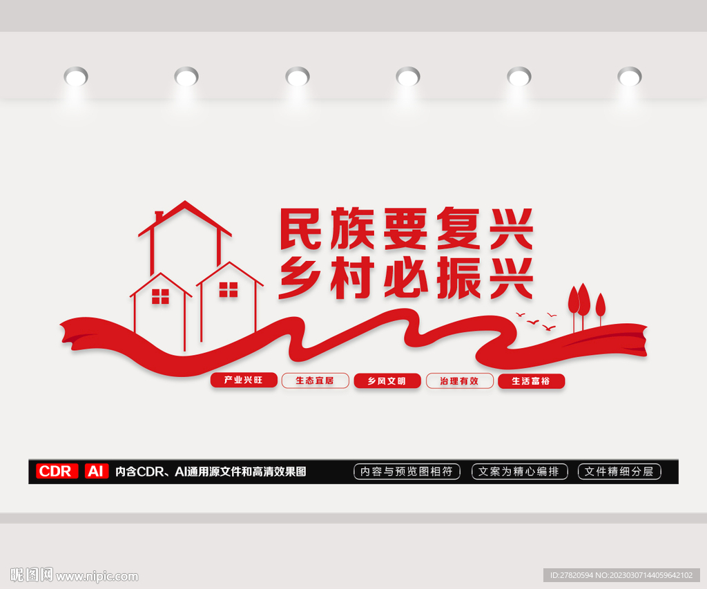 乡村振兴文化墙