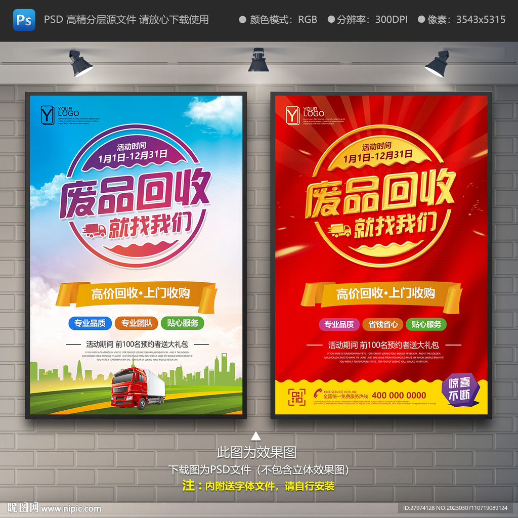 废品回收