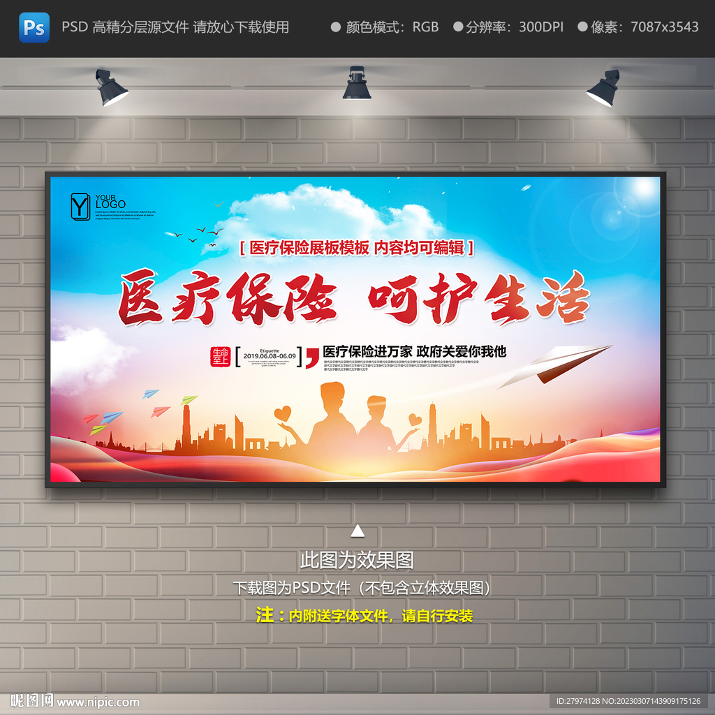 医疗保险