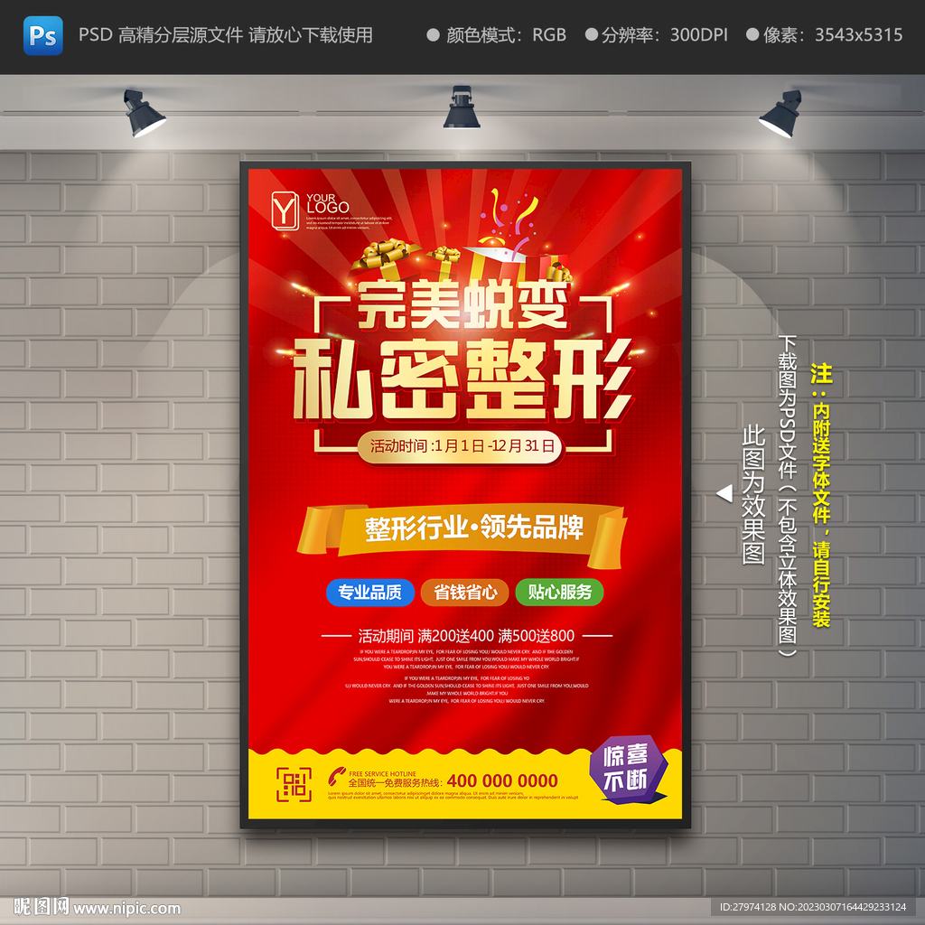 私密整形