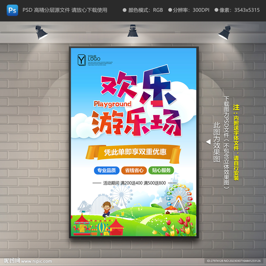 游乐场