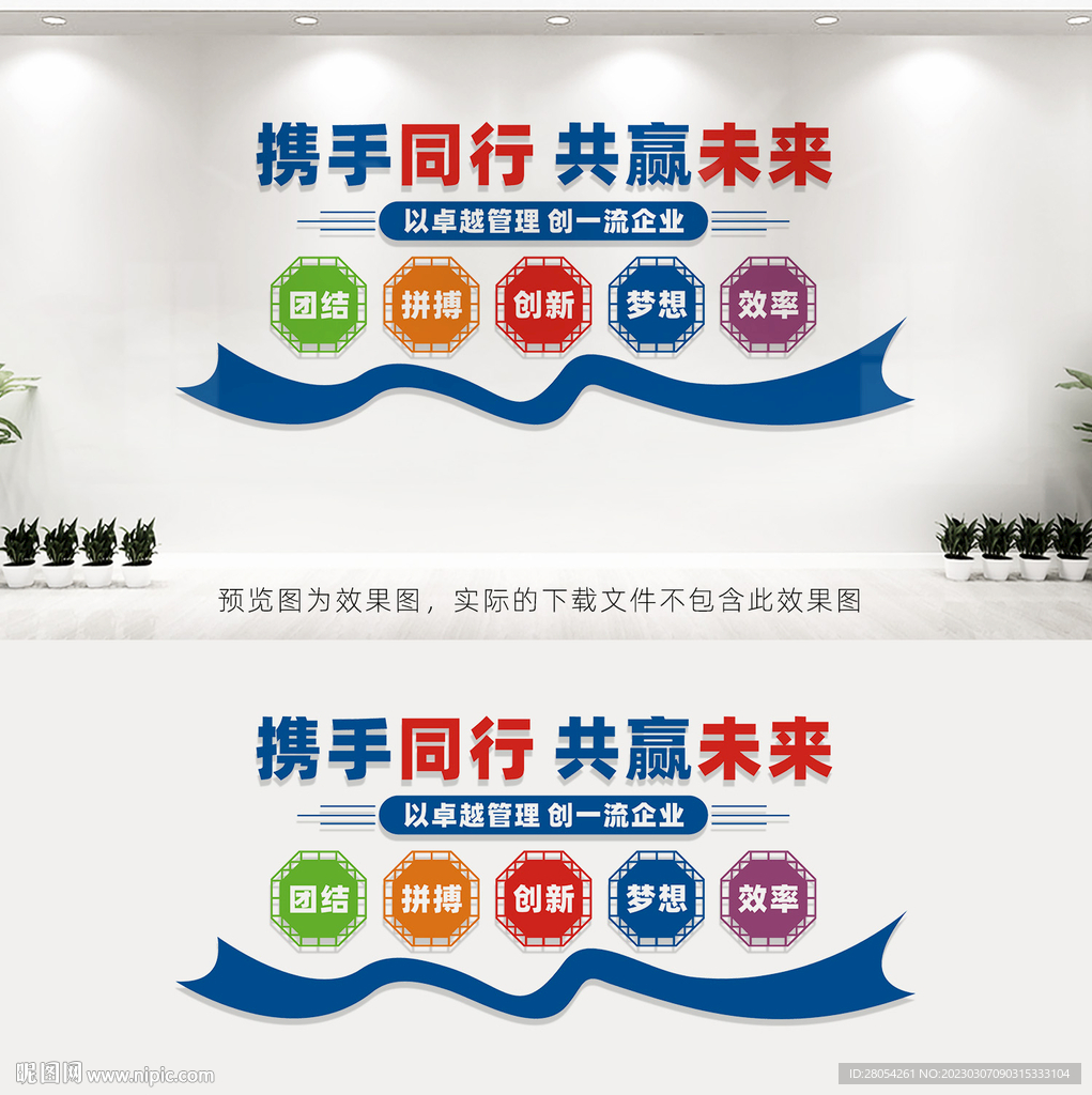 企业文化墙