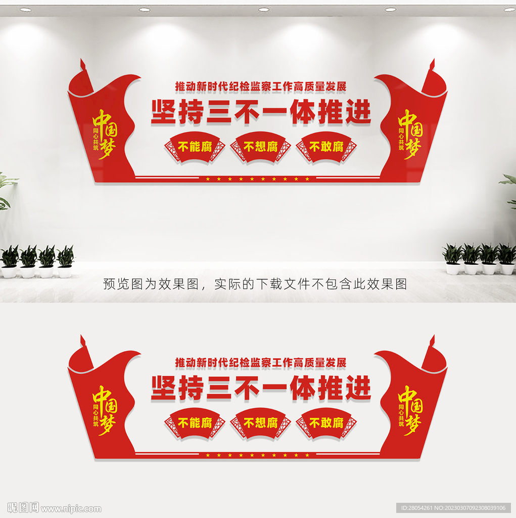反腐败文化墙
