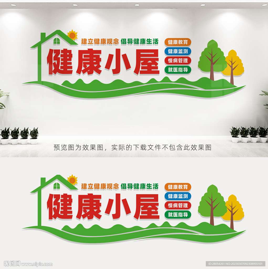 健康小屋