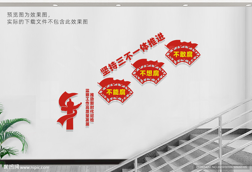 反腐败楼梯文化墙