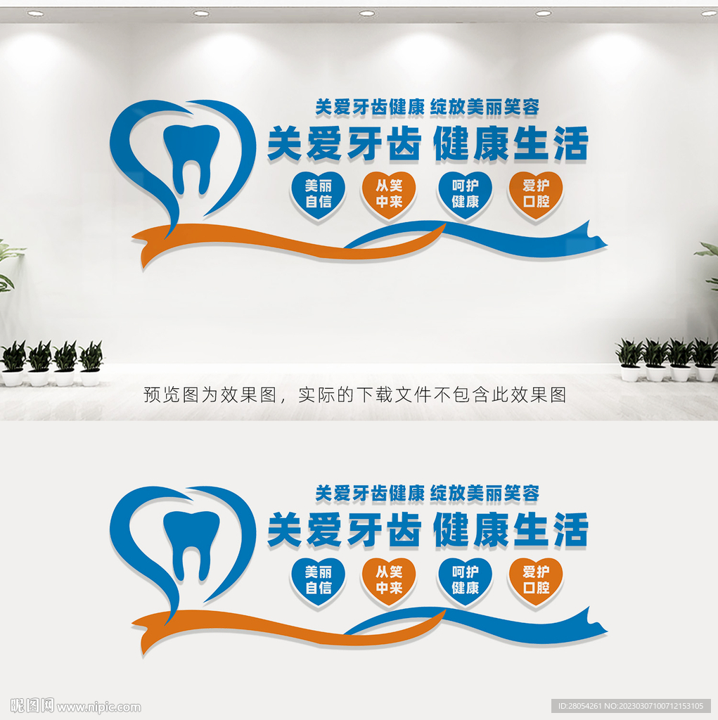 关爱牙齿
