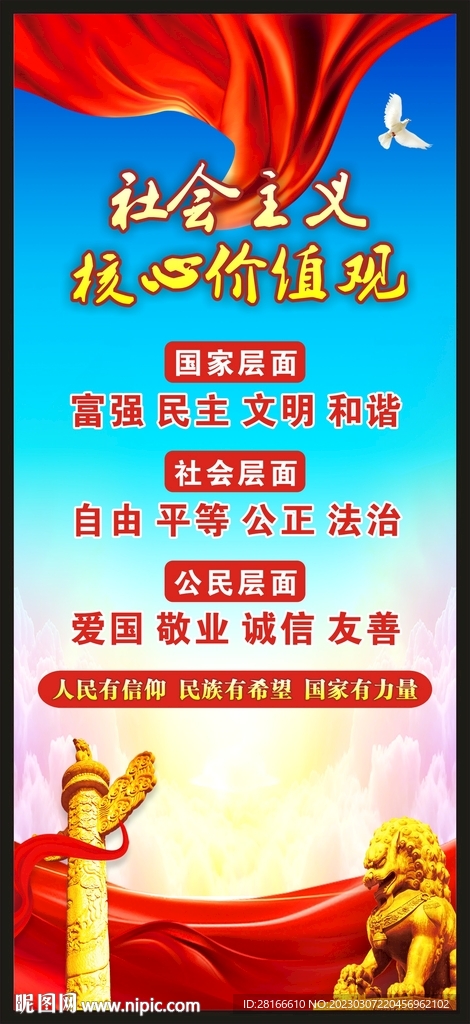 核心价值观展架
