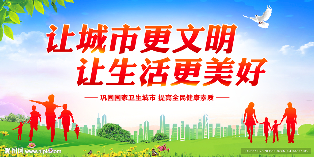 让城市更文明