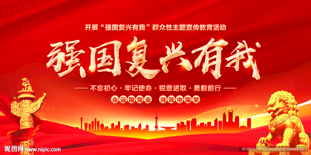 强国复兴有我