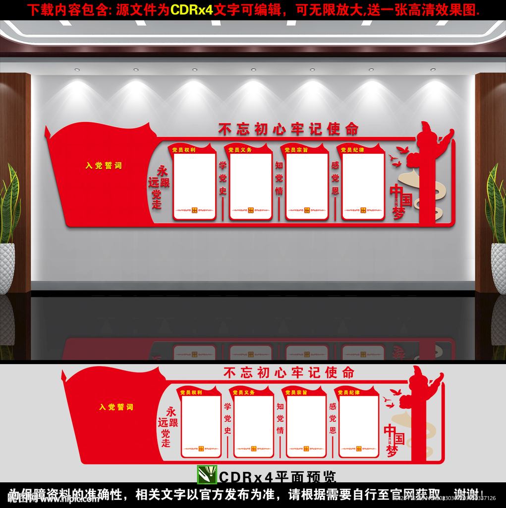 党建文化墙