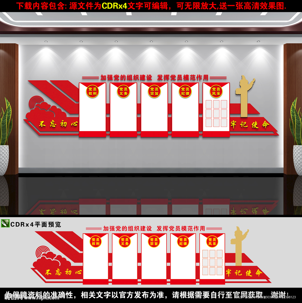 党建文化墙