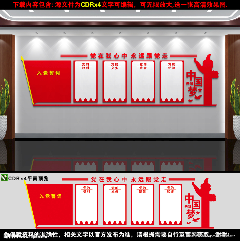 党建文化墙