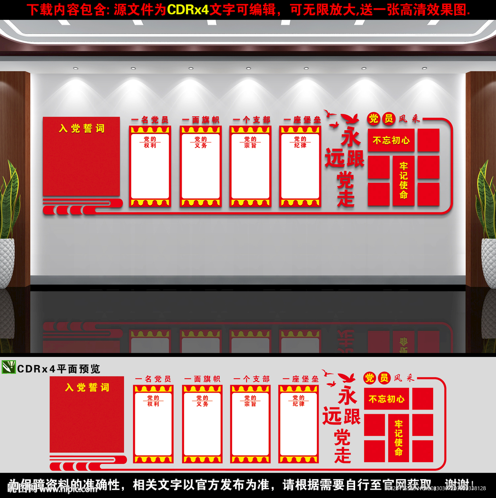 党建文化墙
