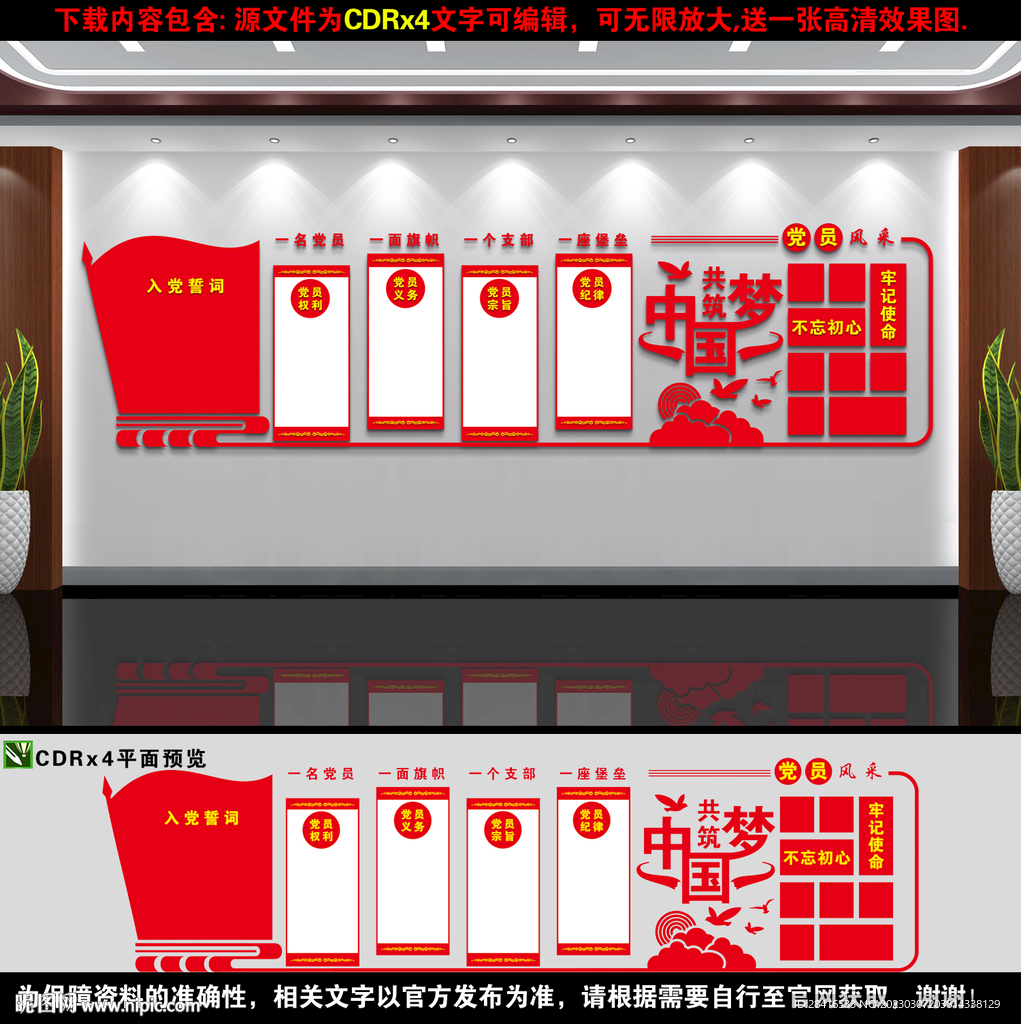 党建文化墙