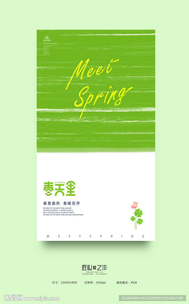 春天