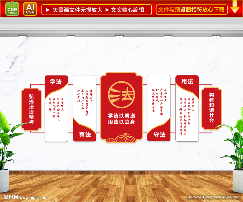 法治文化墙