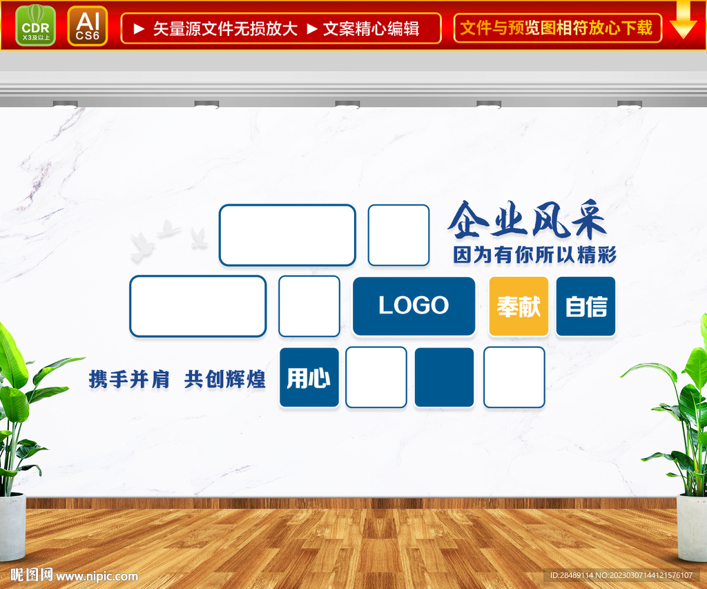 企业风采文化墙
