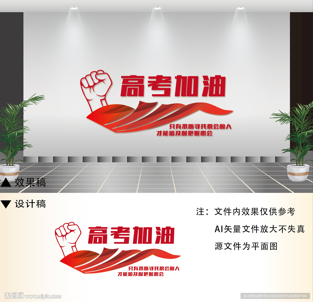 高考加油文化墙