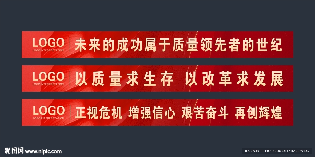 企业安全质量标语口号条幅横幅