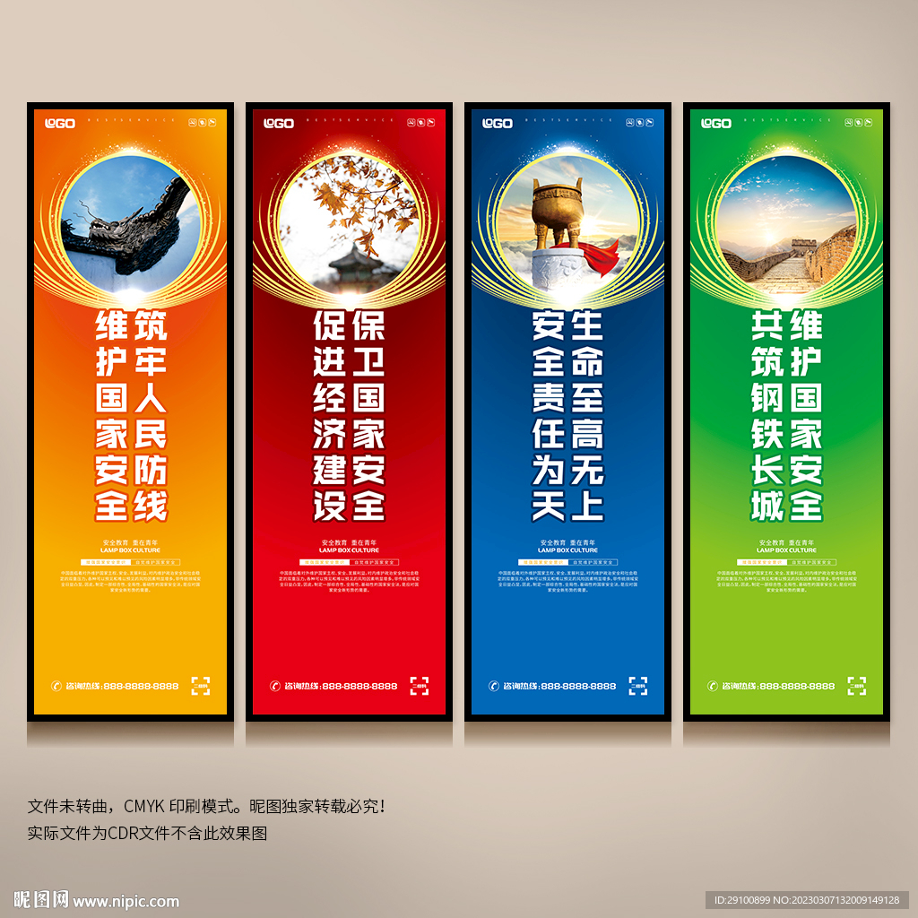 全民国家安全教育