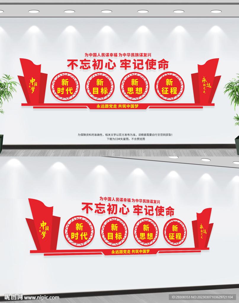 党建文化墙