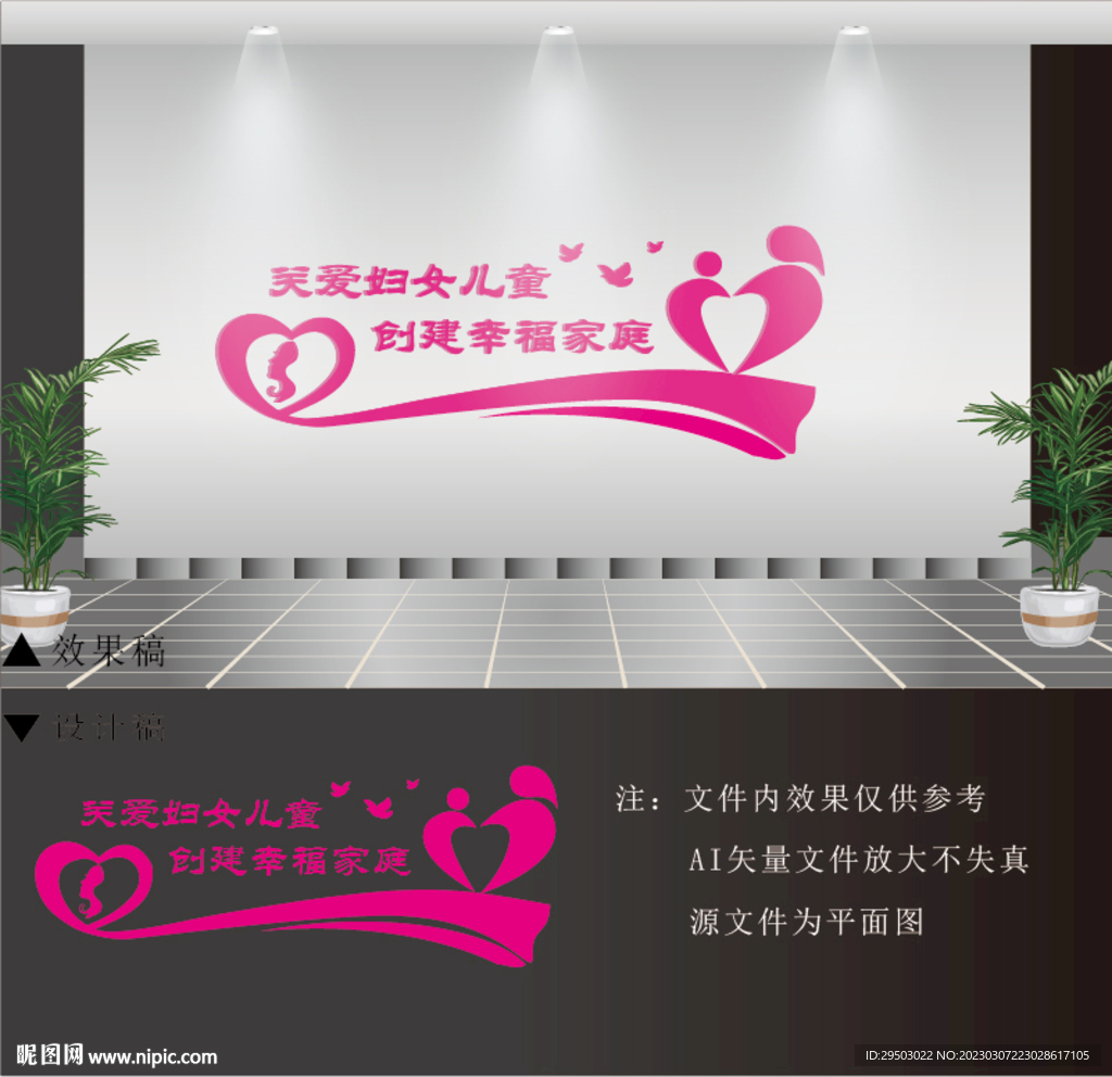 妇女儿童文化墙