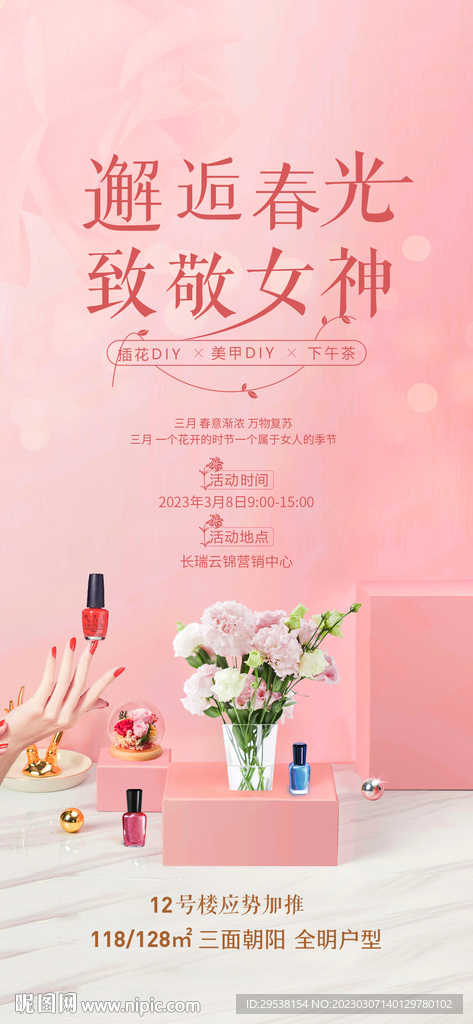 地产女神节