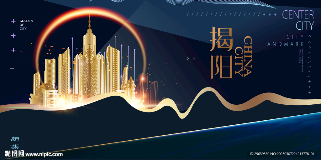 揭阳