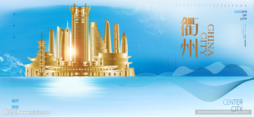 衢州