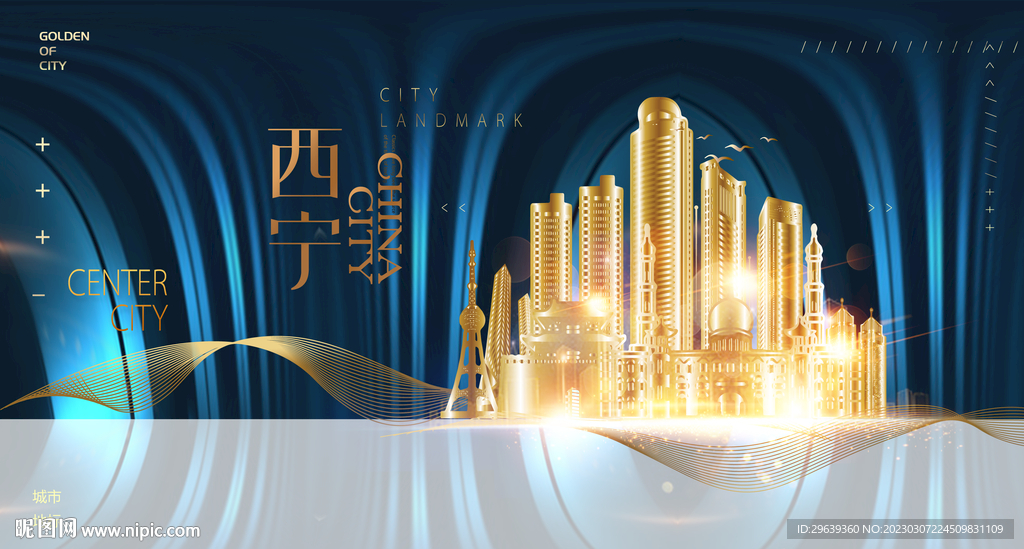  西宁