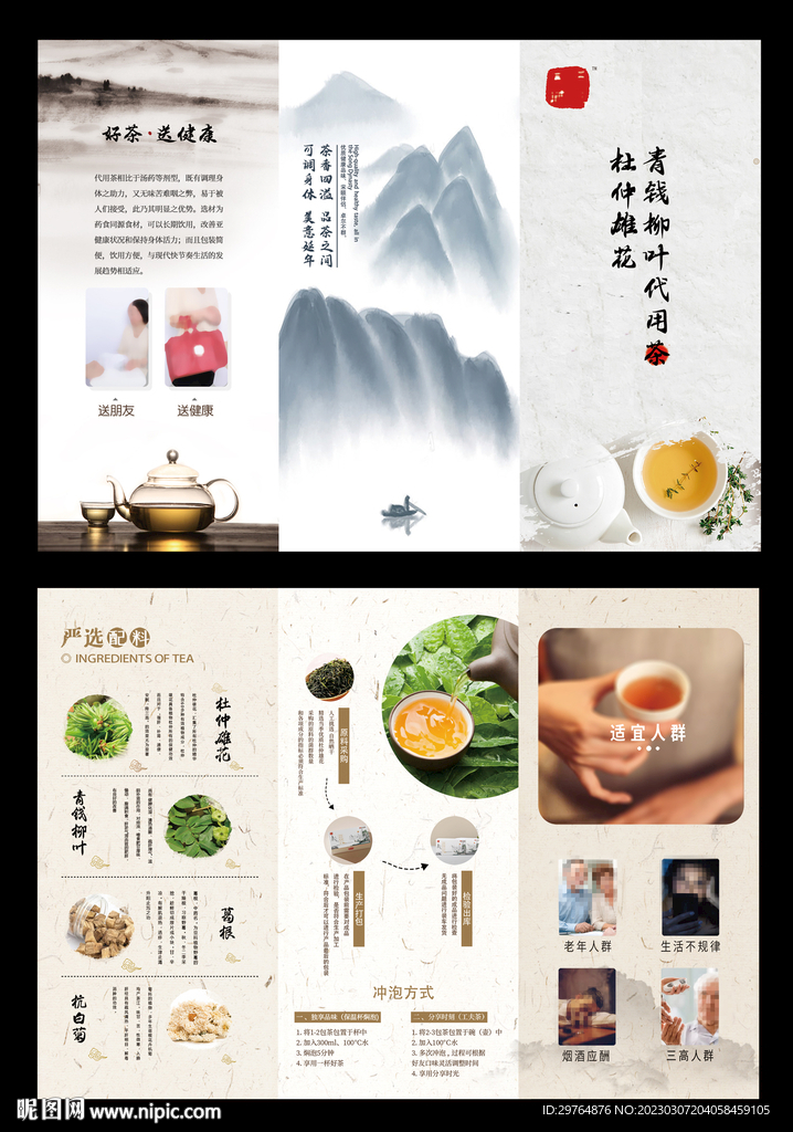 茶叶三折页