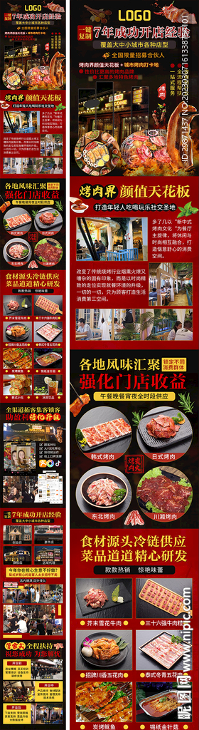 烧烤烤肉