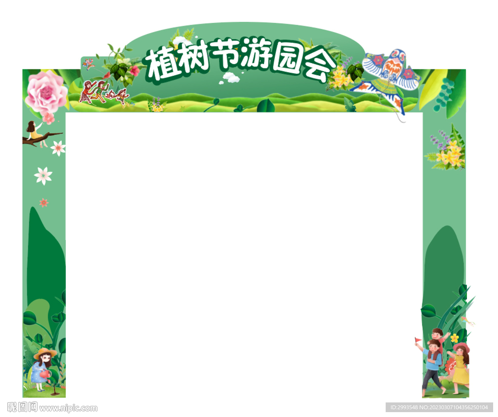 植树节门头图片