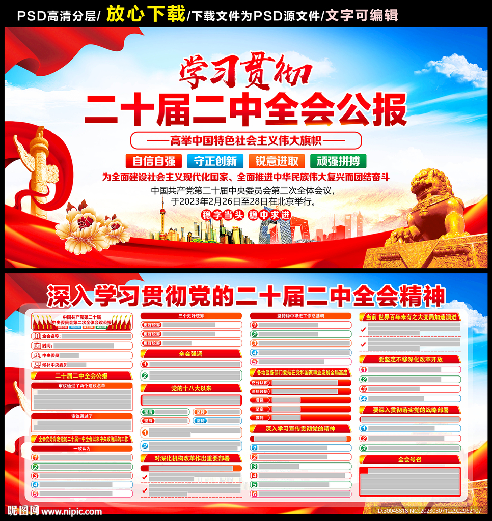 二十届二中全会公报