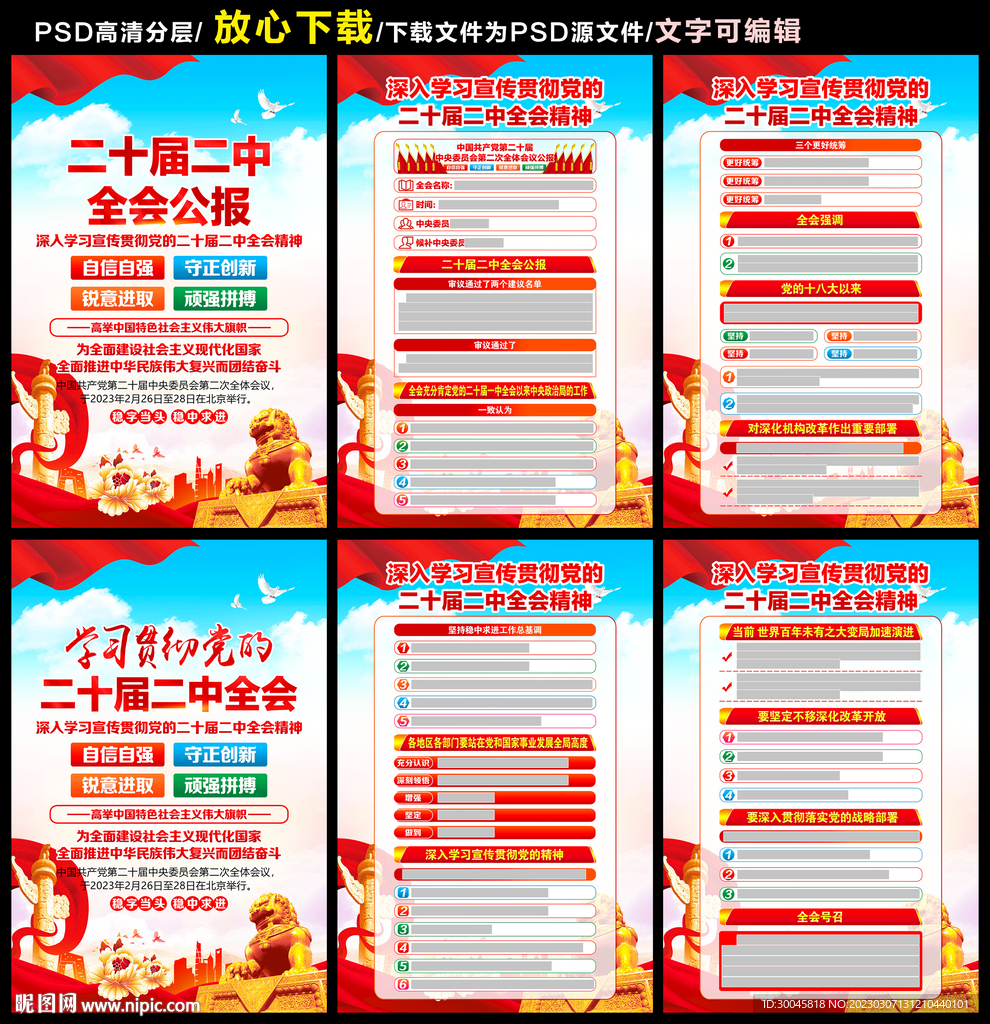 二十届二中全会