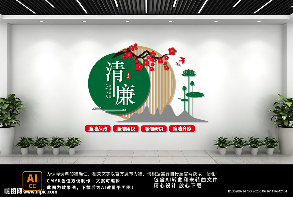 廉政文化墙