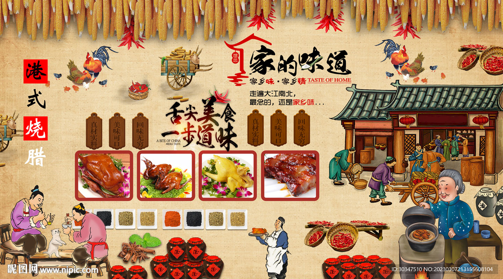 港式烧腊
