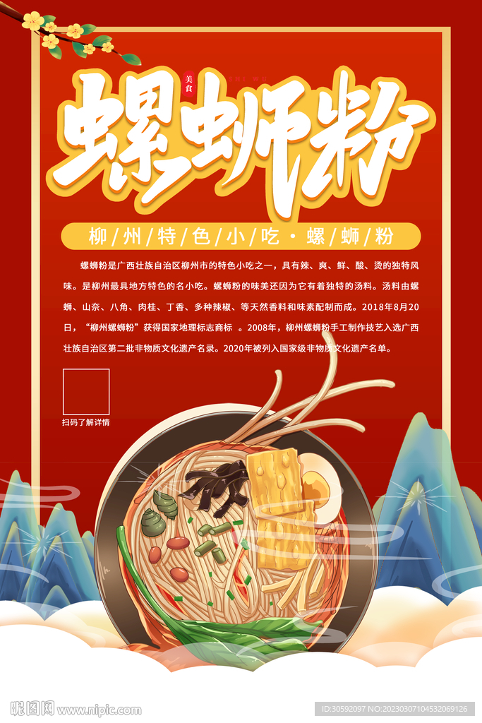 螺蛳粉