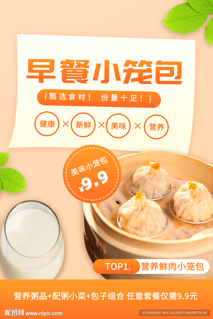 早餐海报