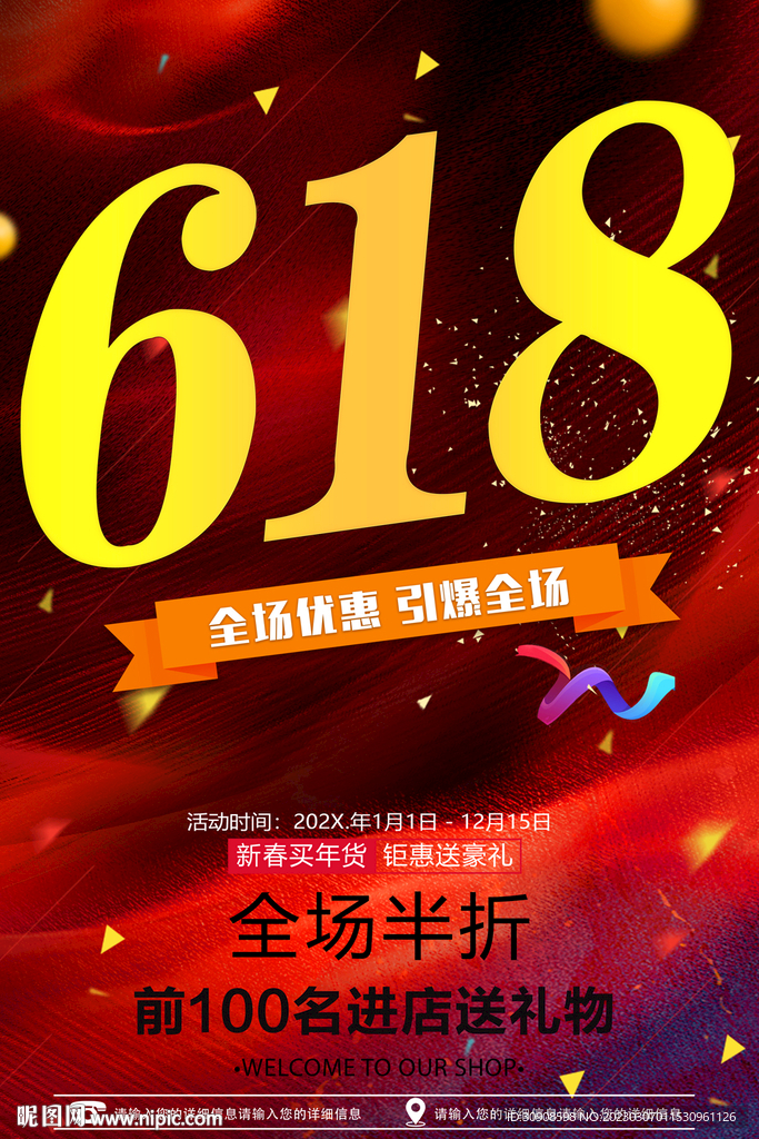 618海报
