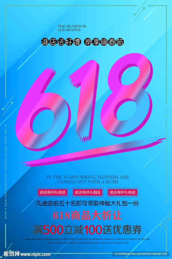 618海报