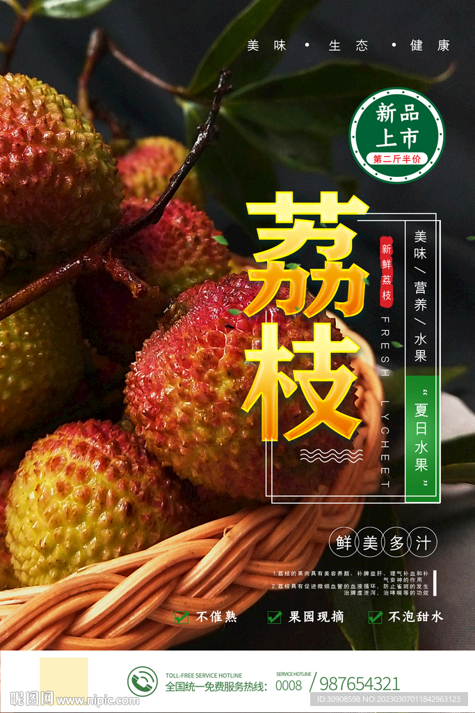 荔枝