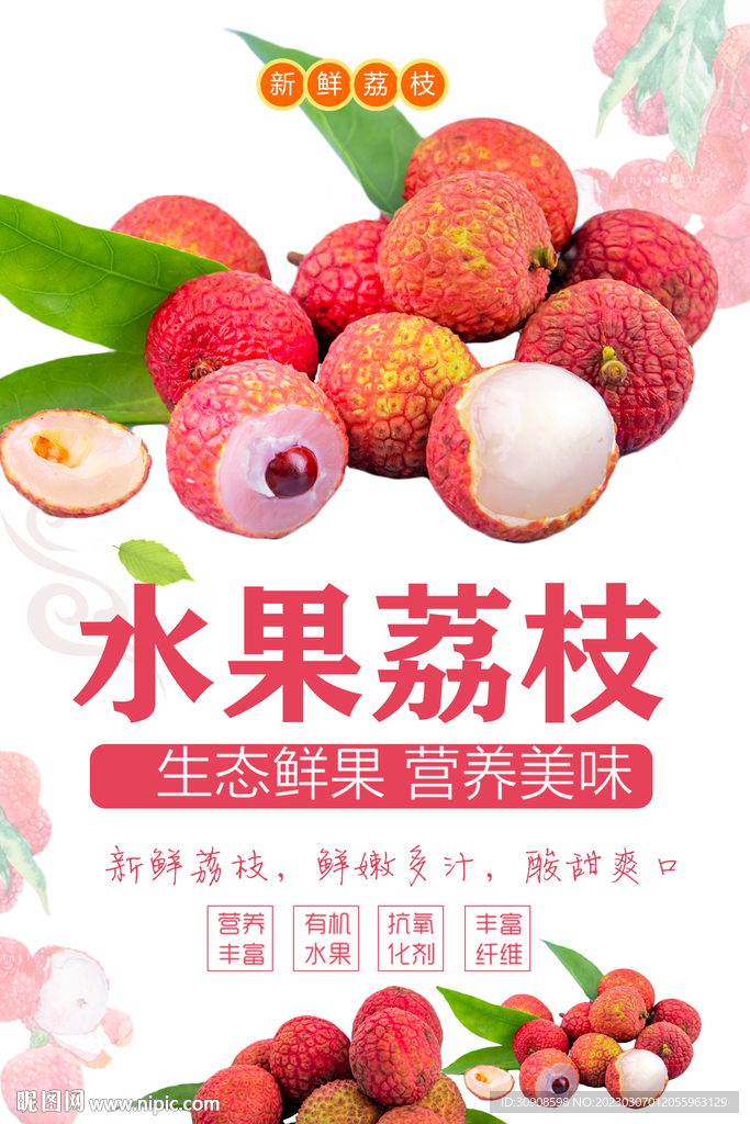 荔枝