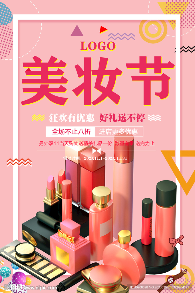 美妆