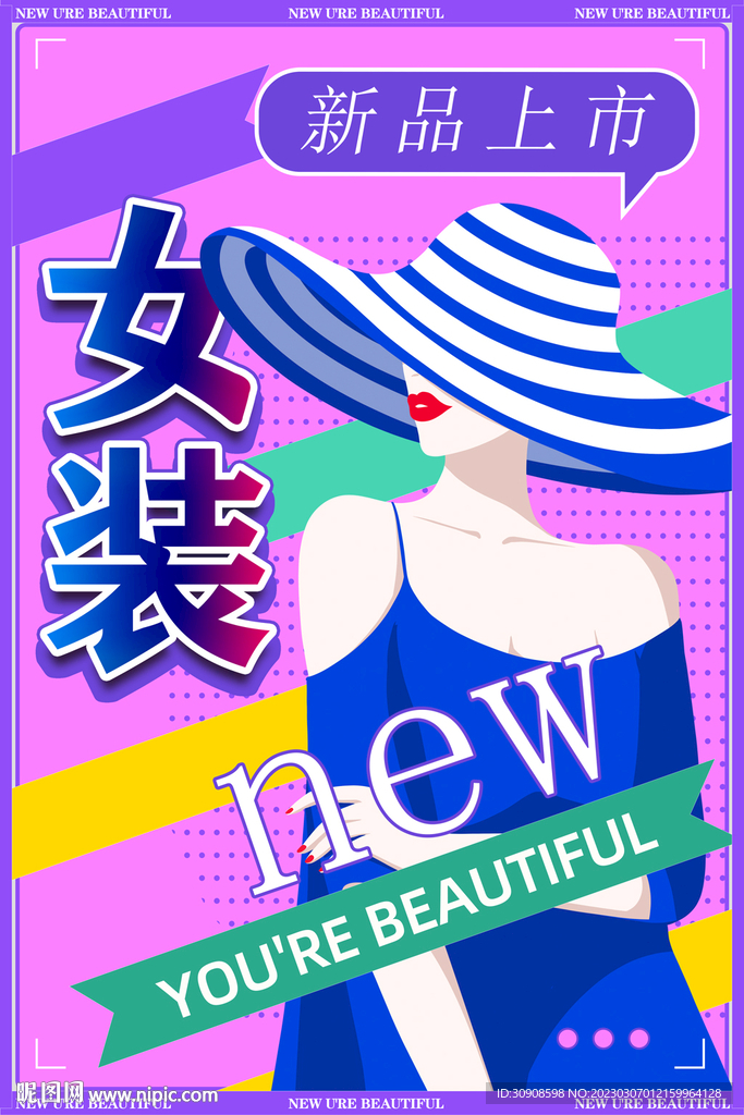 女装