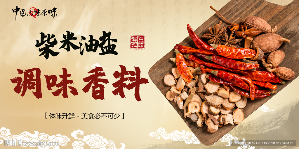 香料