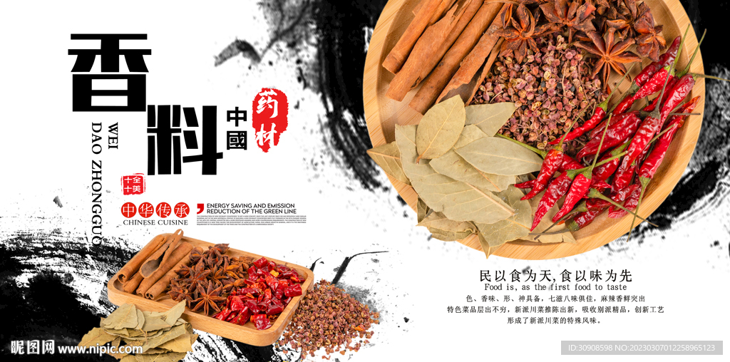 香料