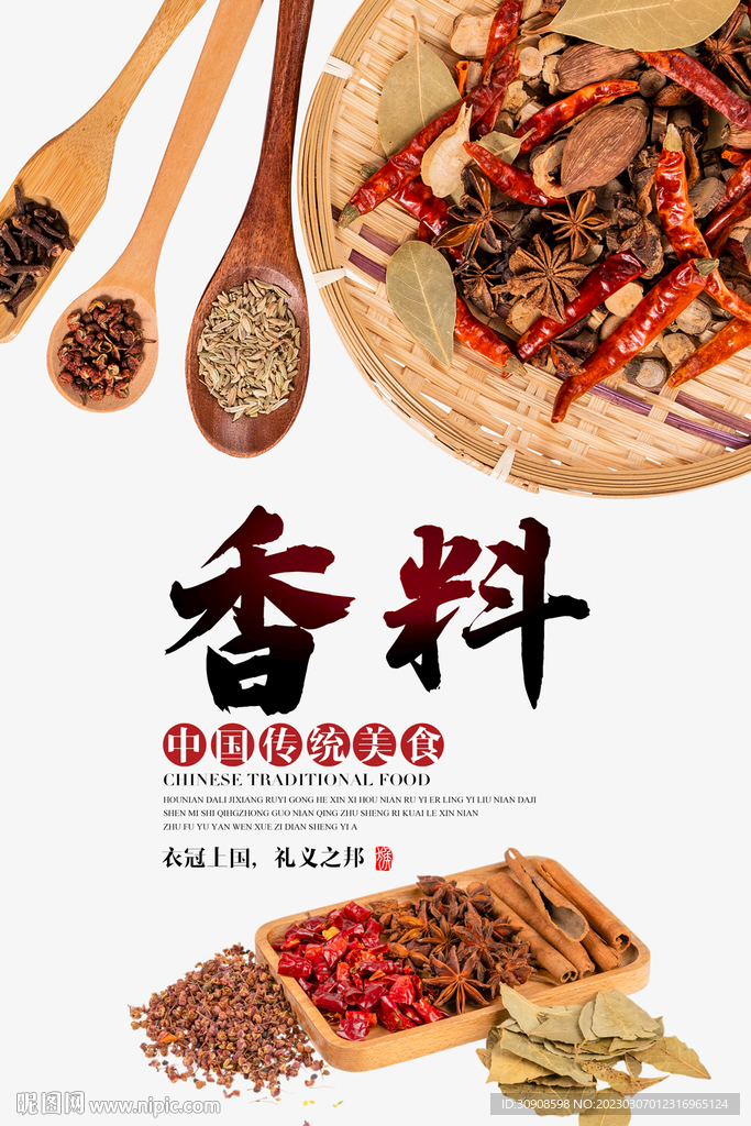 香料